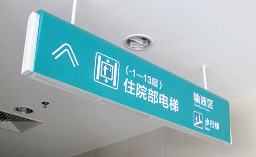 廉江医院导视系统设计设计