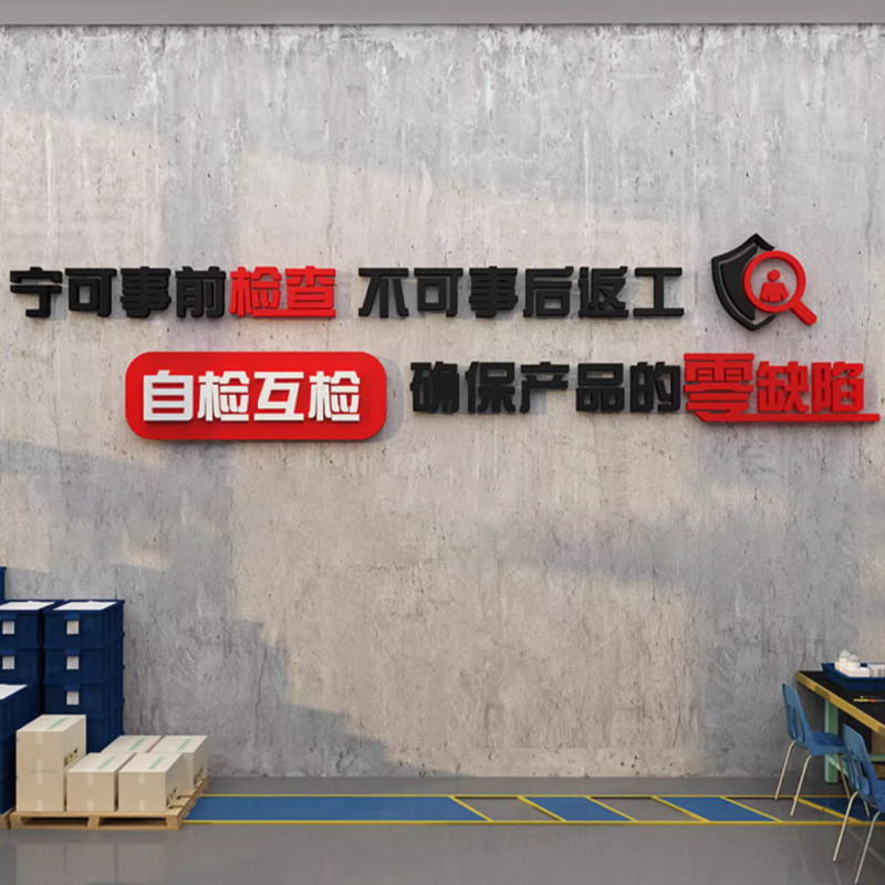 江北生产基地墙面装饰生产车间激励美化组织文化品牌推广品质推广广告