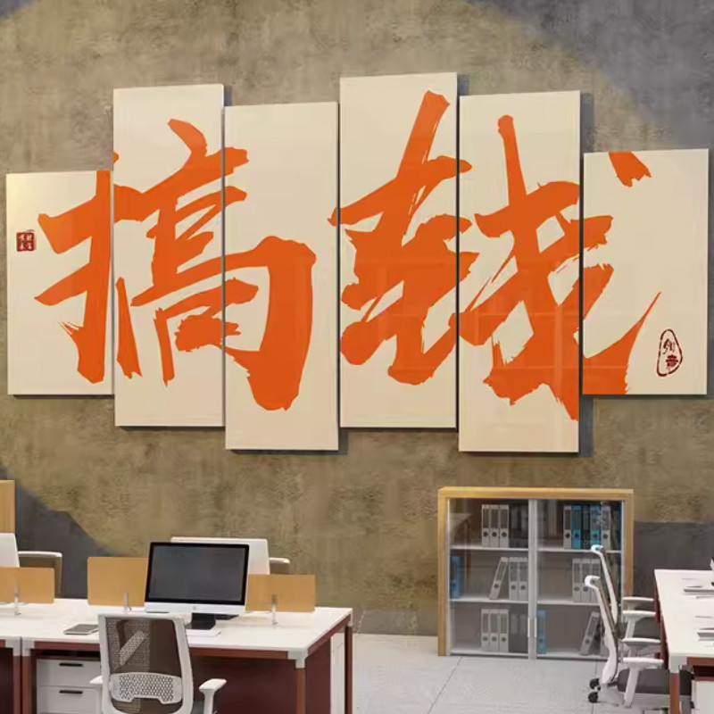 盘县企业精神办公室墙面装饰画员工激励标语氛围布置公司背景墙贴画广告