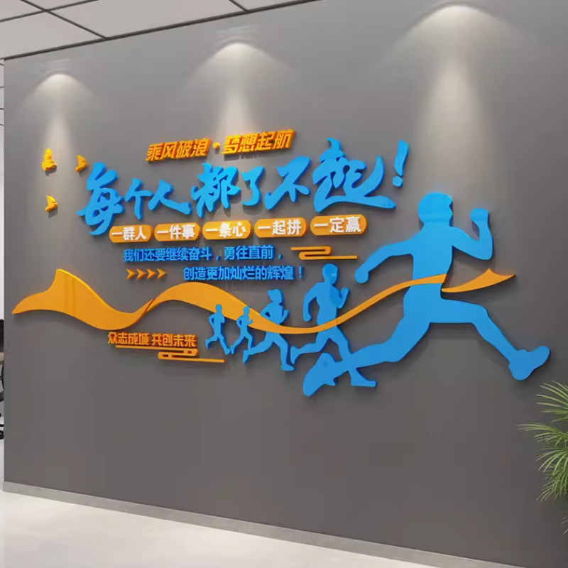鹤山企业文化墙激励口号贴纸会议工作间墙面美化公司团队安排背景